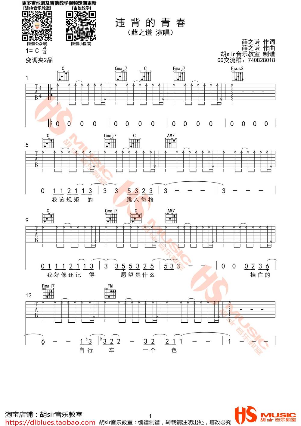 违背的青春吉他谱