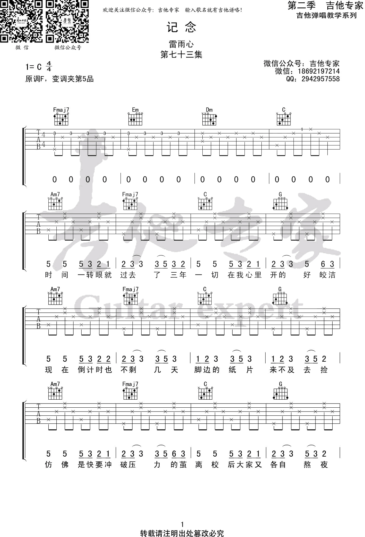 雷雨心《记念》吉他谱1