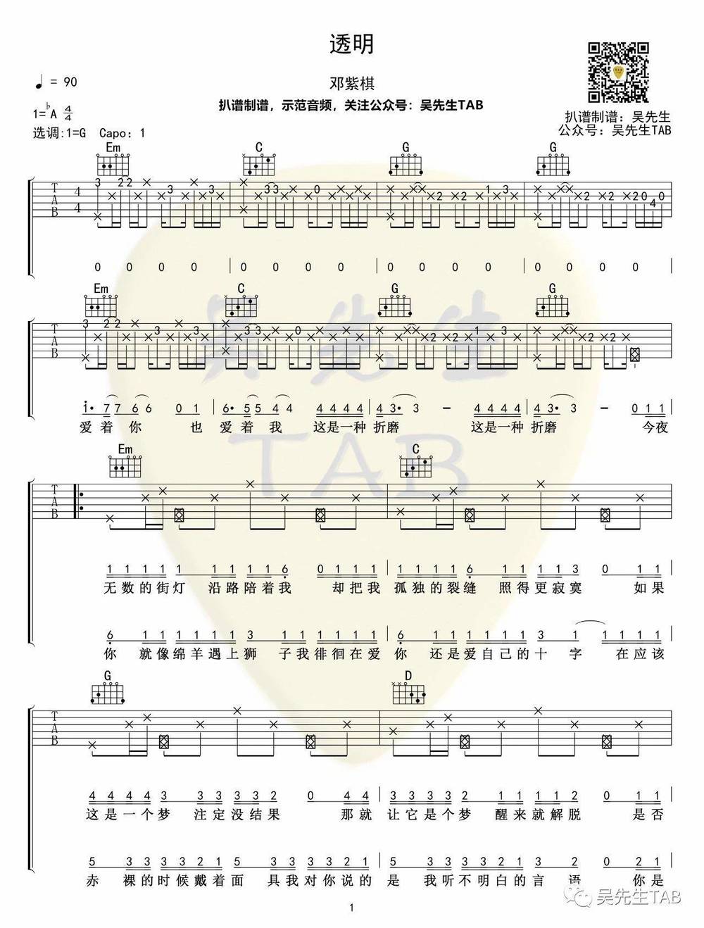 透明吉他谱_G调版