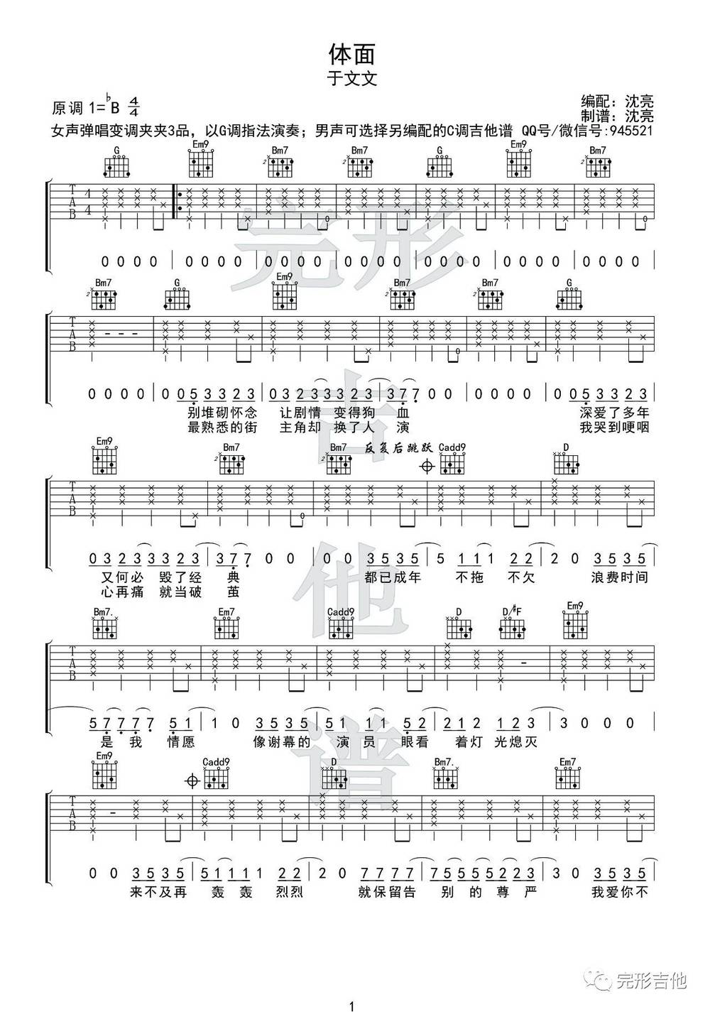 体面吉他谱_女生版