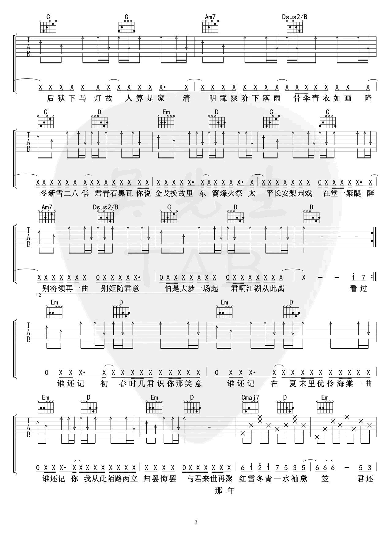 音频怪物《典狱司》吉他谱3