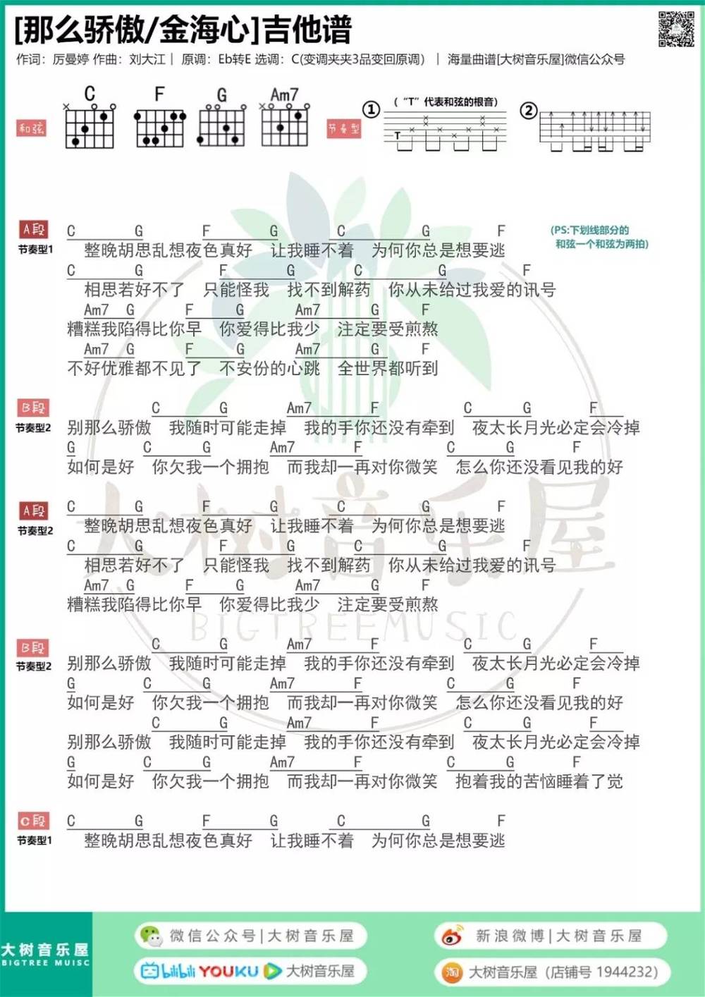 那么骄傲吉他谱 