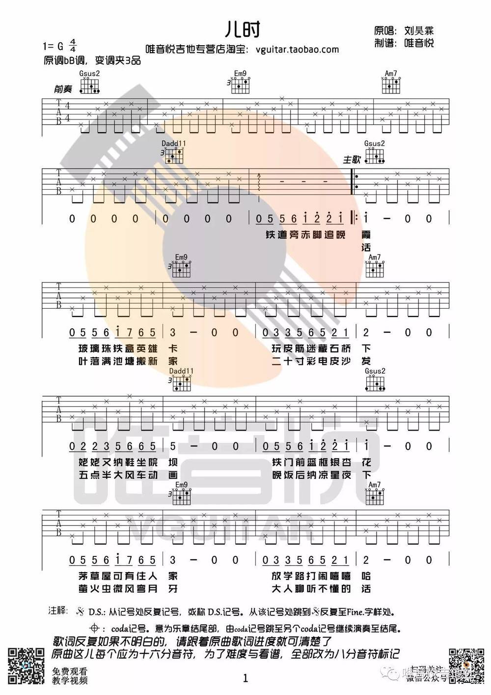 儿时吉他谱_原版