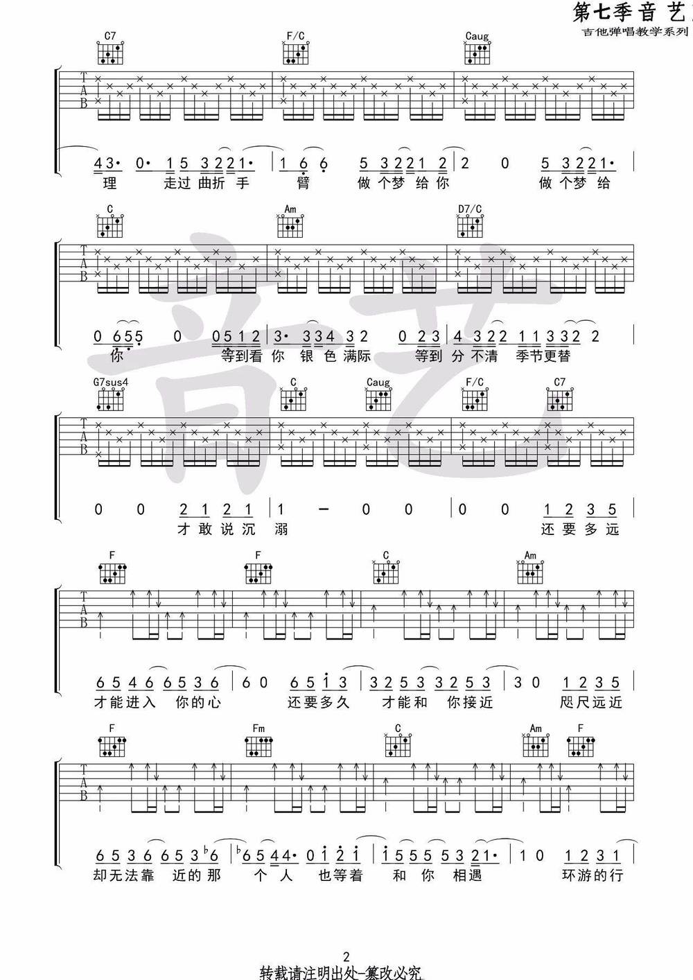 水星记吉他谱_C调版