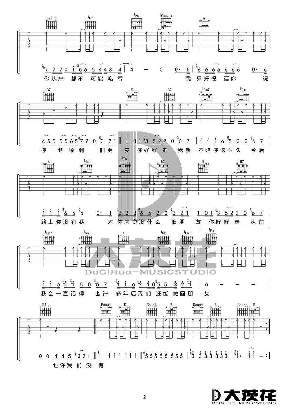 老友记吉他谱_扫弦E调版