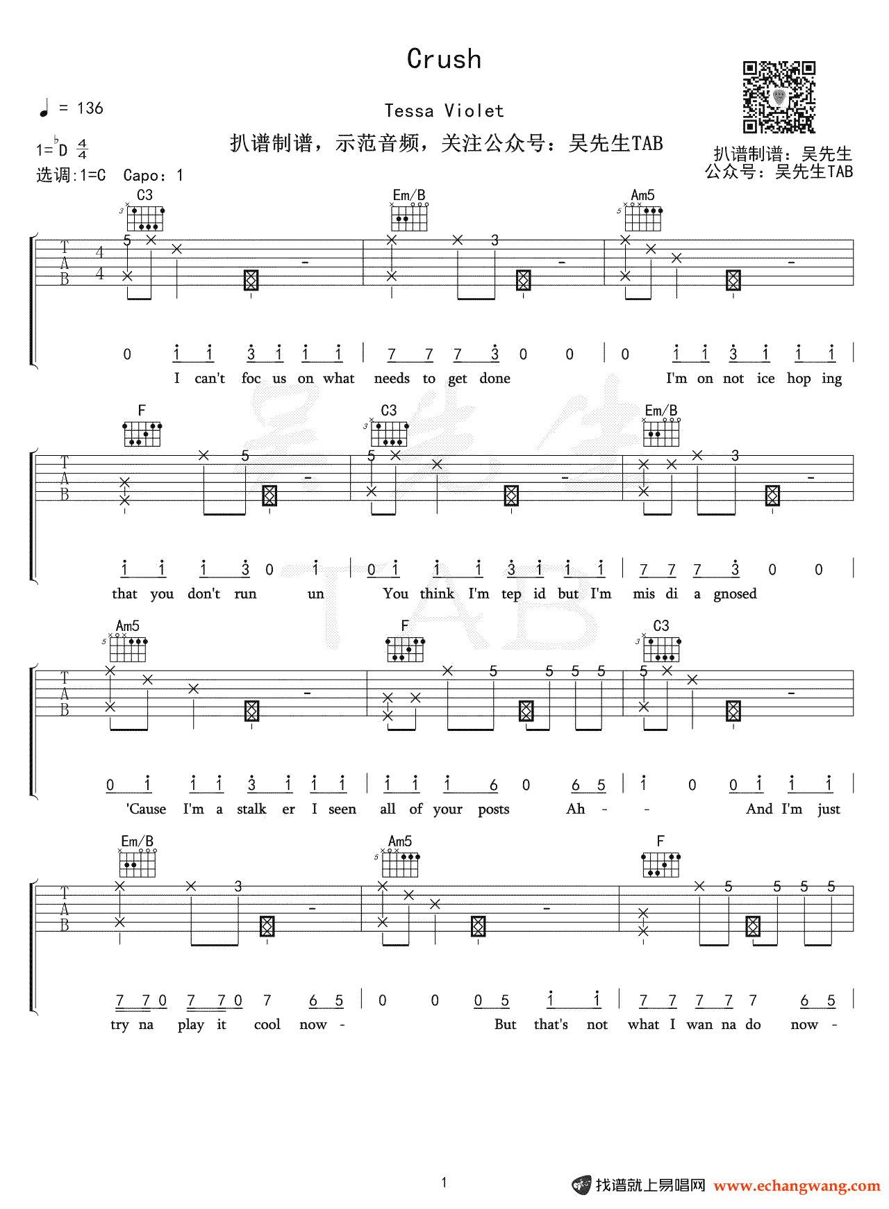 Tessa Violet《Crush》吉他谱1