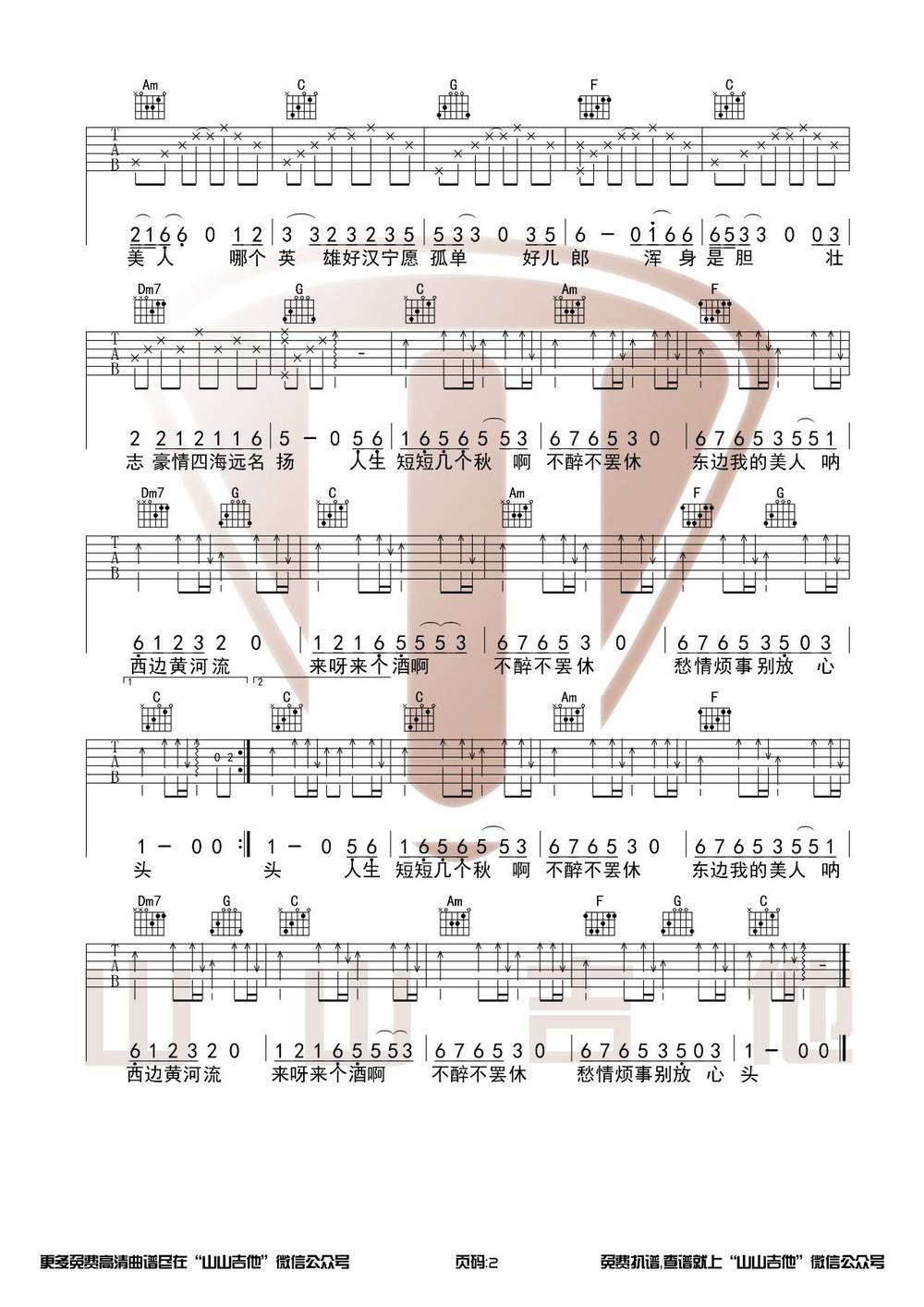 爱江山更爱美人吉他谱_C调男生版 