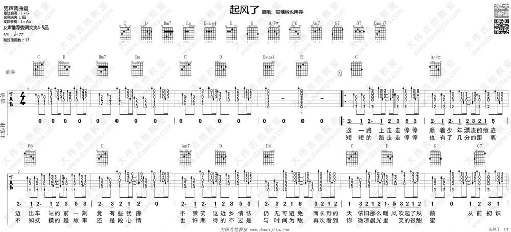 起风了吉他谱