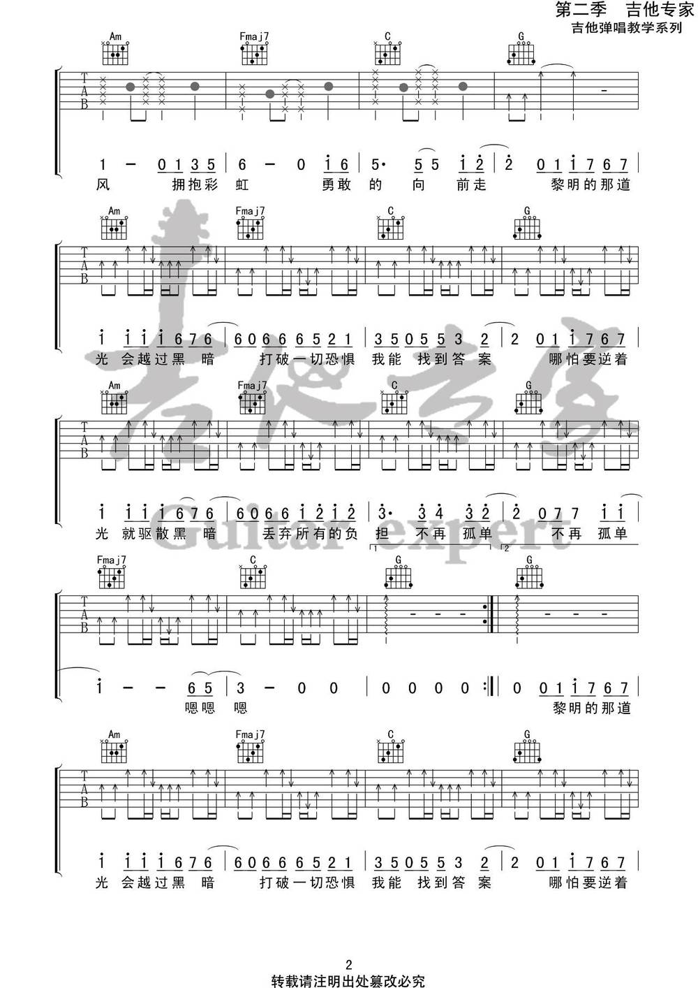 你的答案吉他谱_C调版