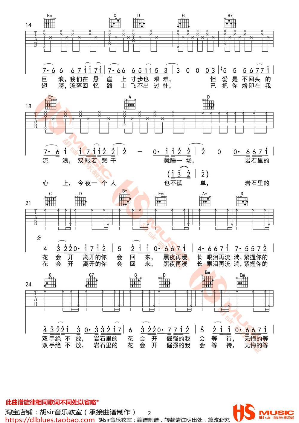 岩石里的花吉他谱_G调版