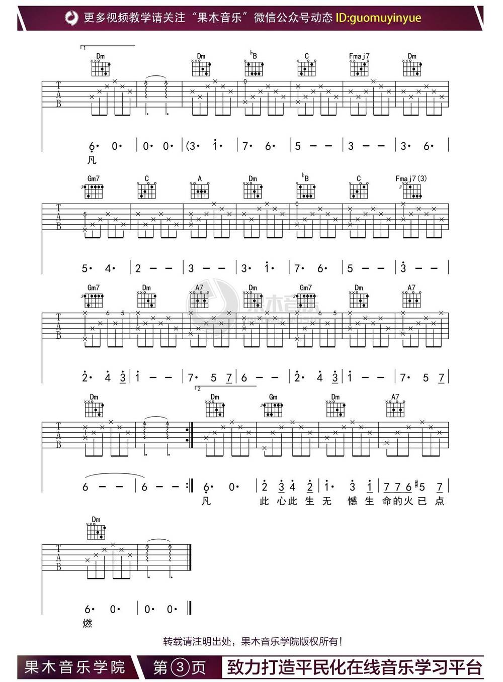 只要平凡吉他谱_F调版 