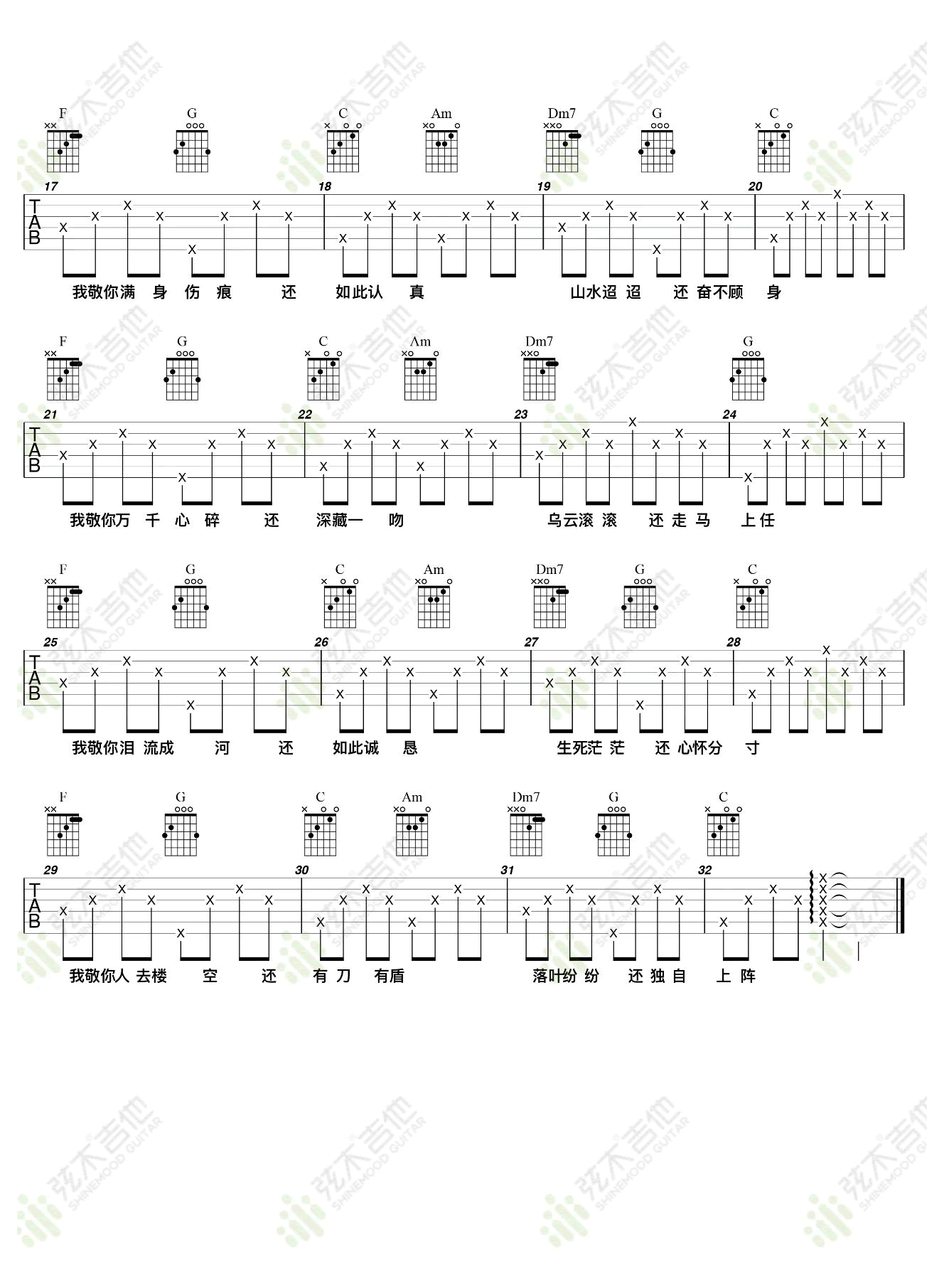 万茜《敬你》吉他谱2