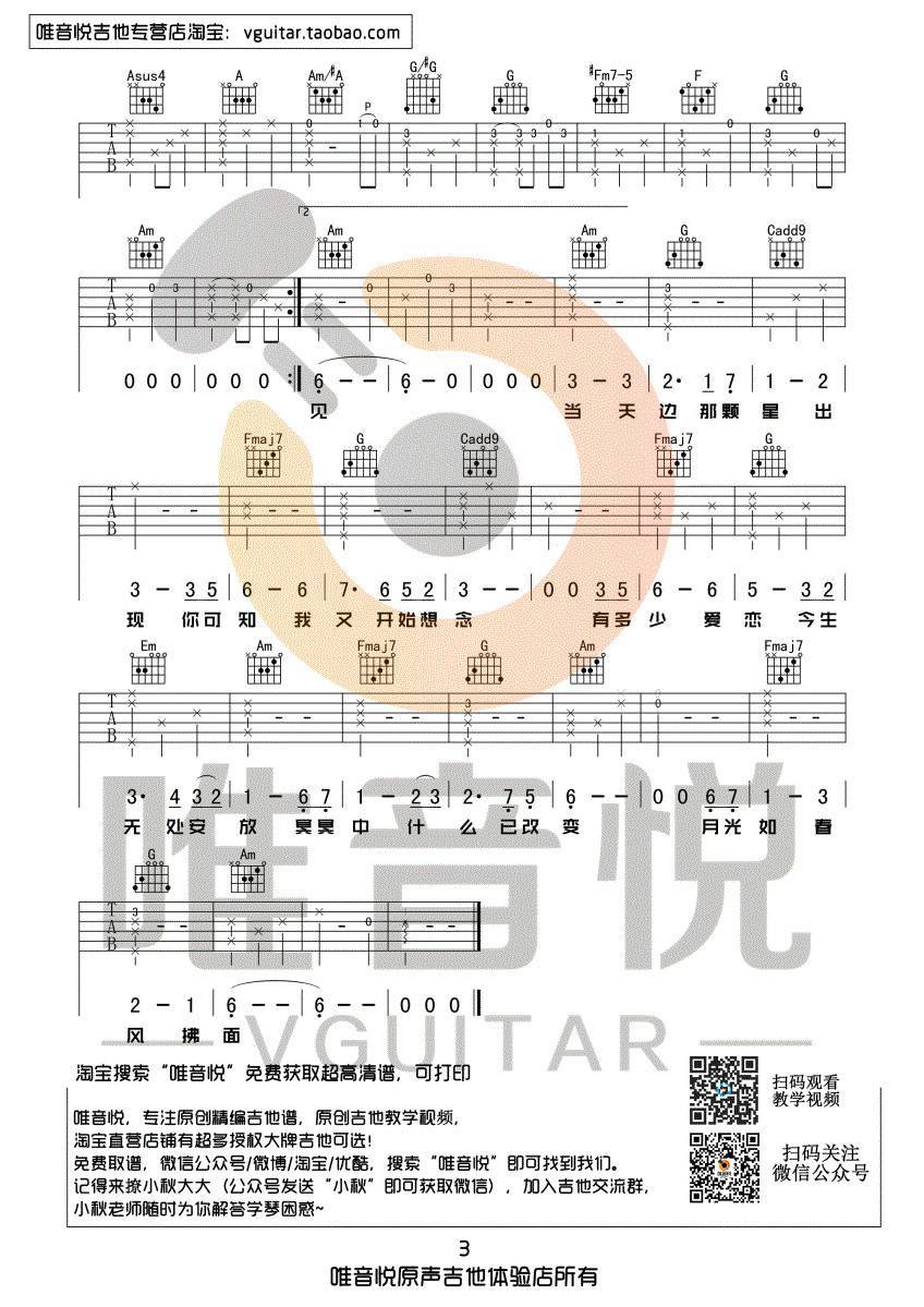 假如爱有天意吉他谱_C调完整原版 
