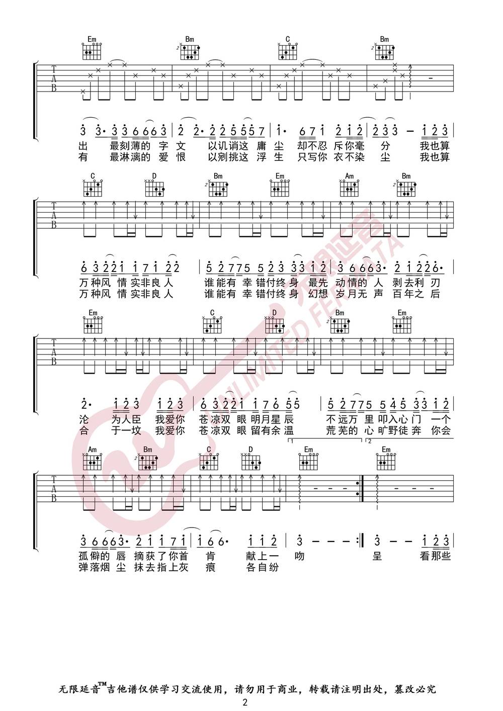 九万字吉他谱_G调版