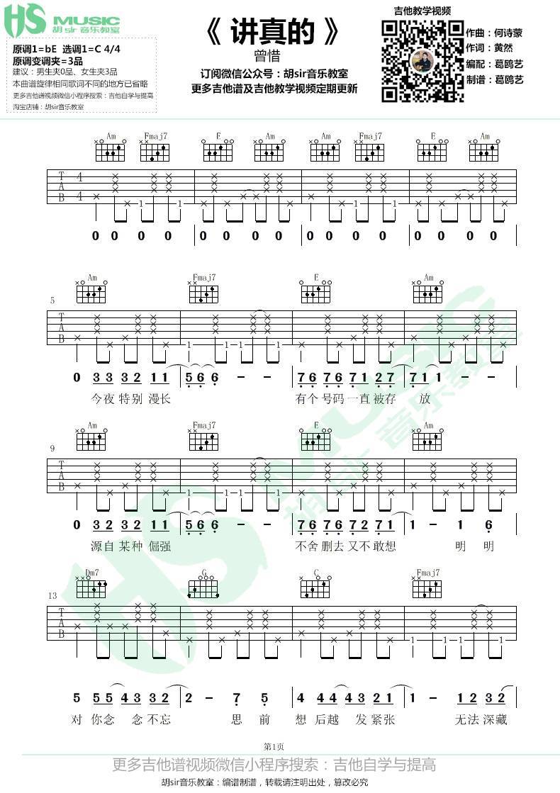 讲真的吉他谱_C调版