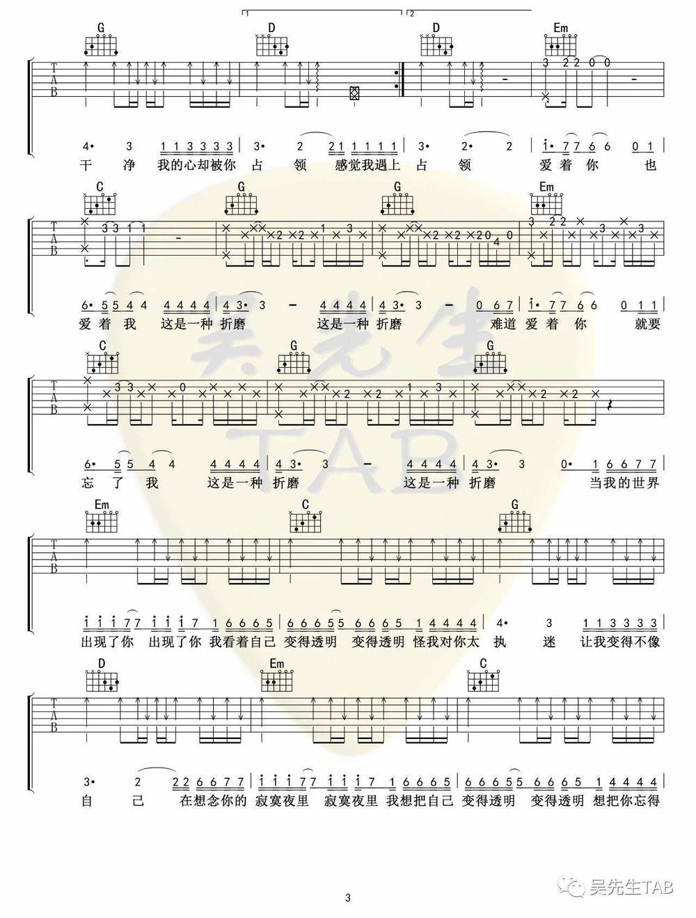 透明吉他谱_G调版