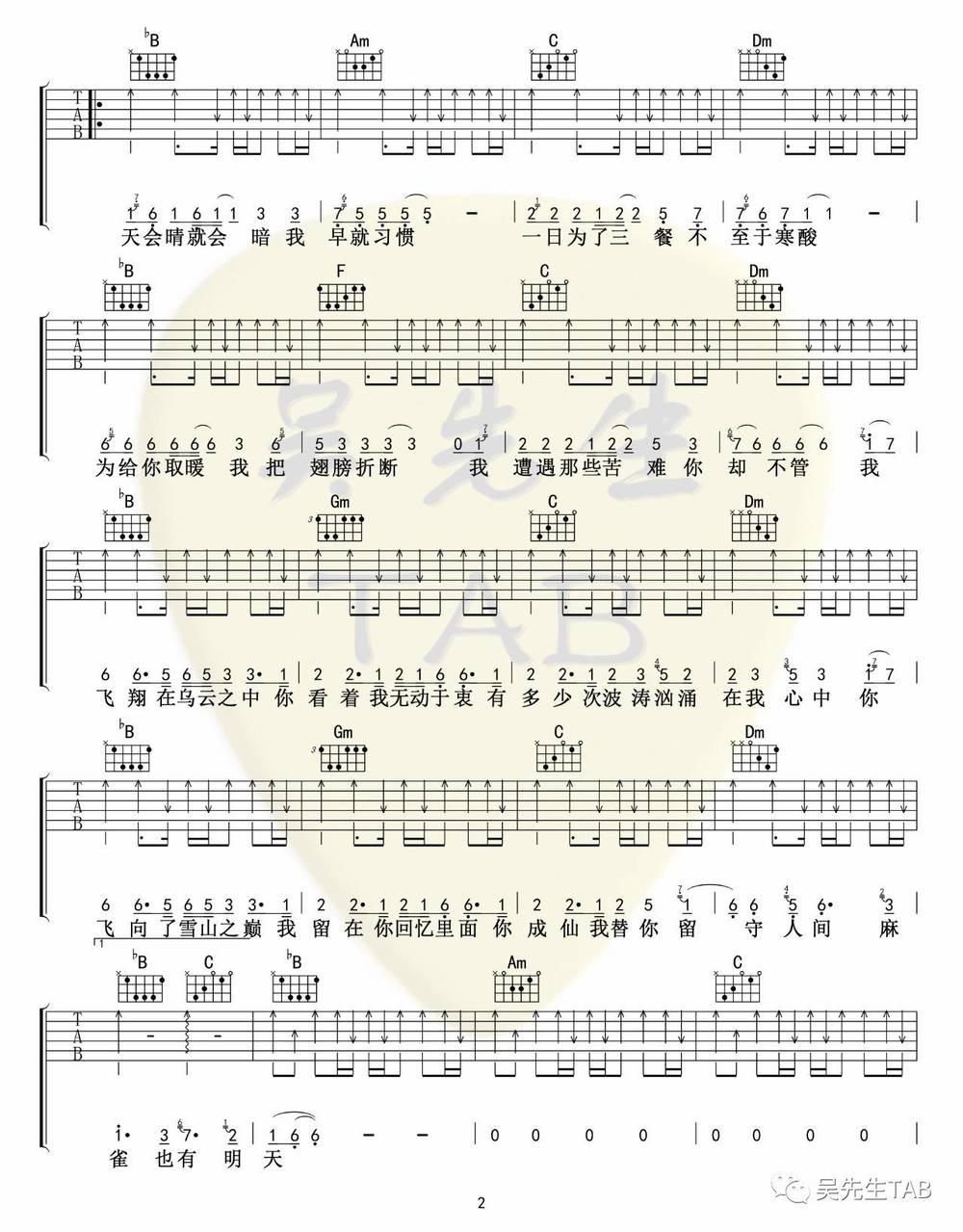 麻雀吉他谱_F调版