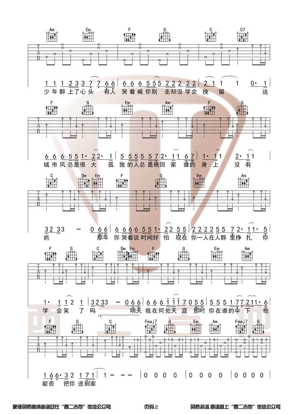 这城市风总是很大吉他谱_C调带前奏原版