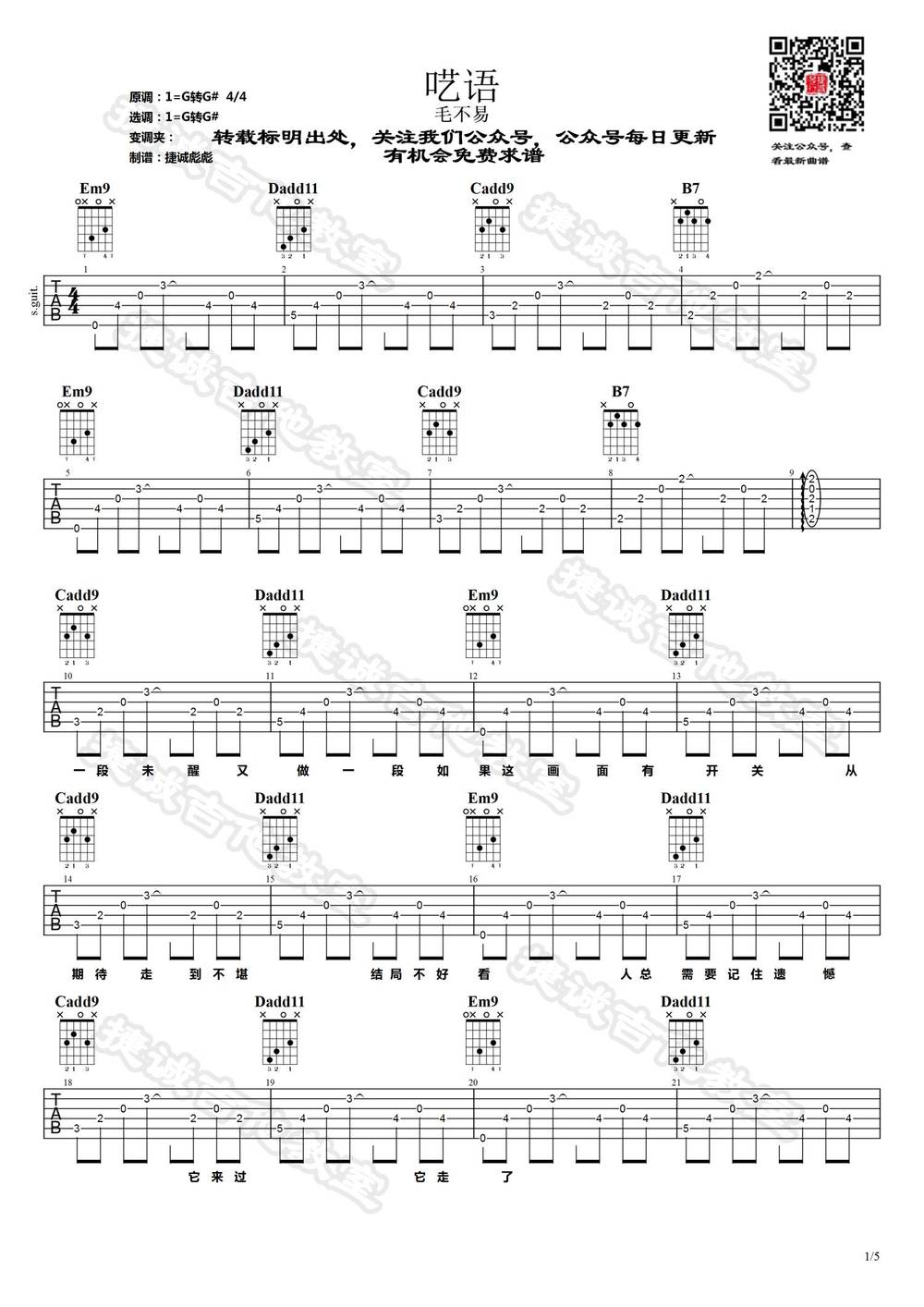 呓语吉他谱_G调版