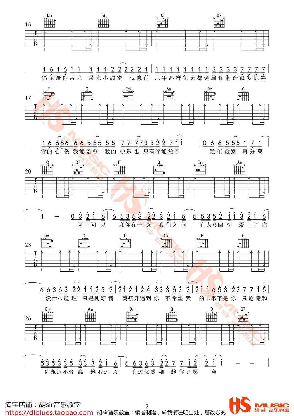 可不可以吉他谱_C调版