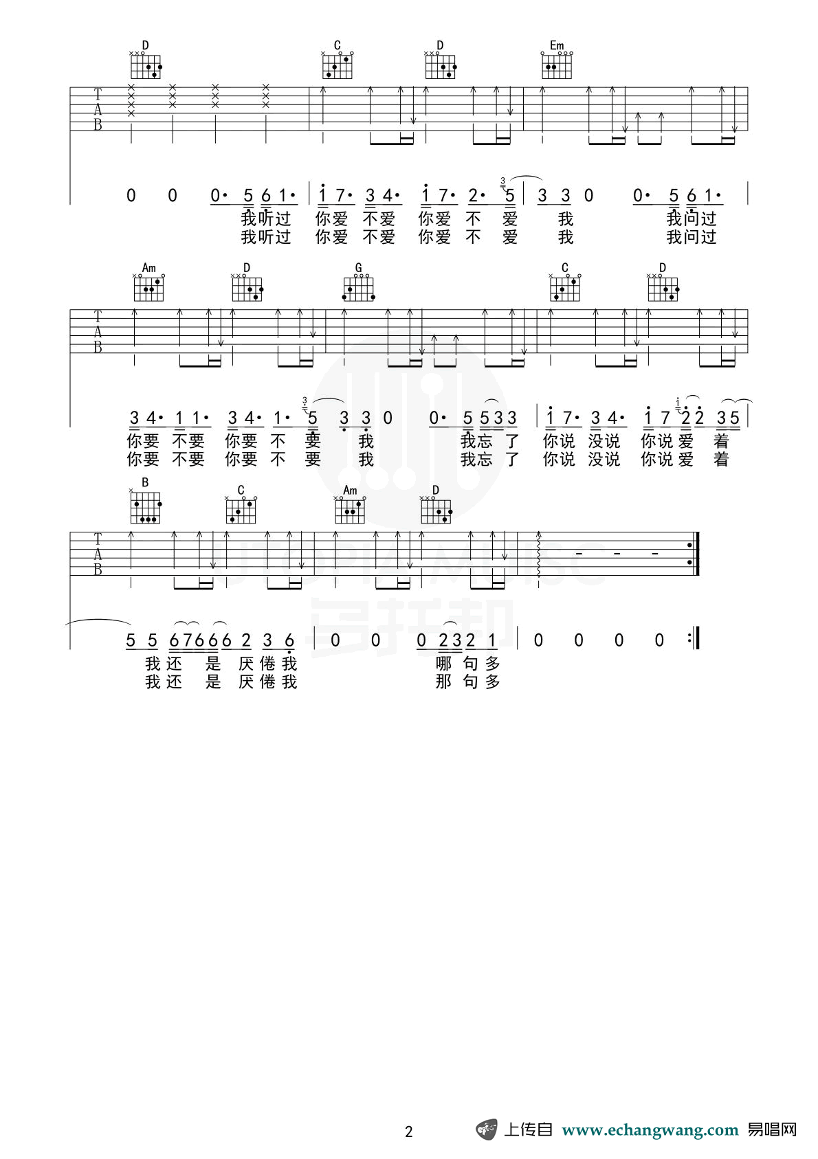 薛之谦《不爱我》吉他谱-2