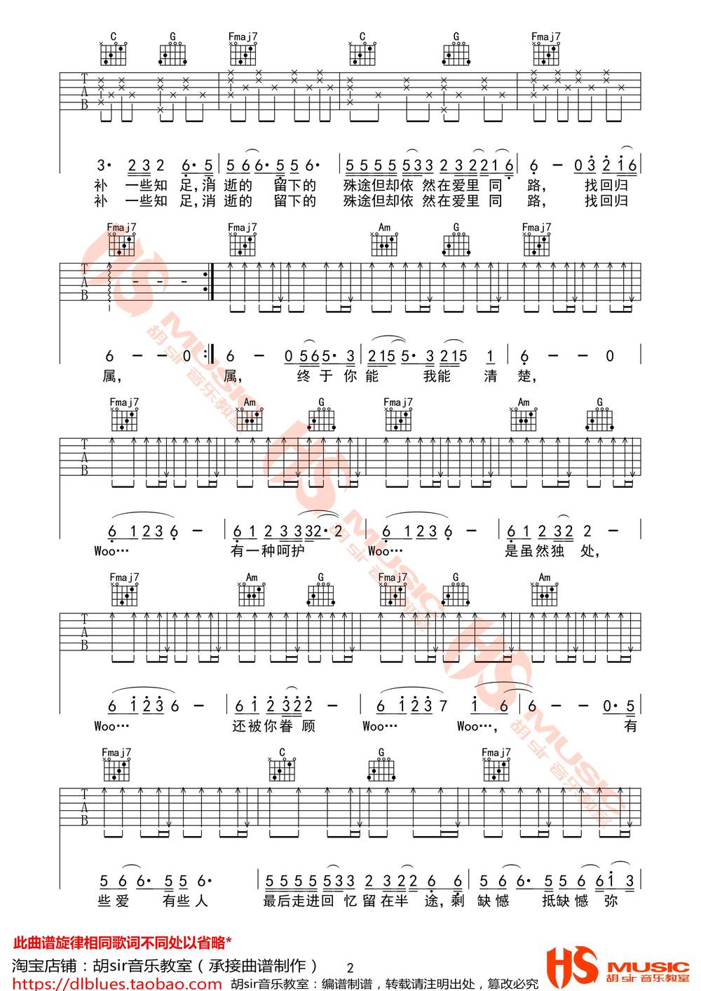 半途Halfway吉他谱_C调版
