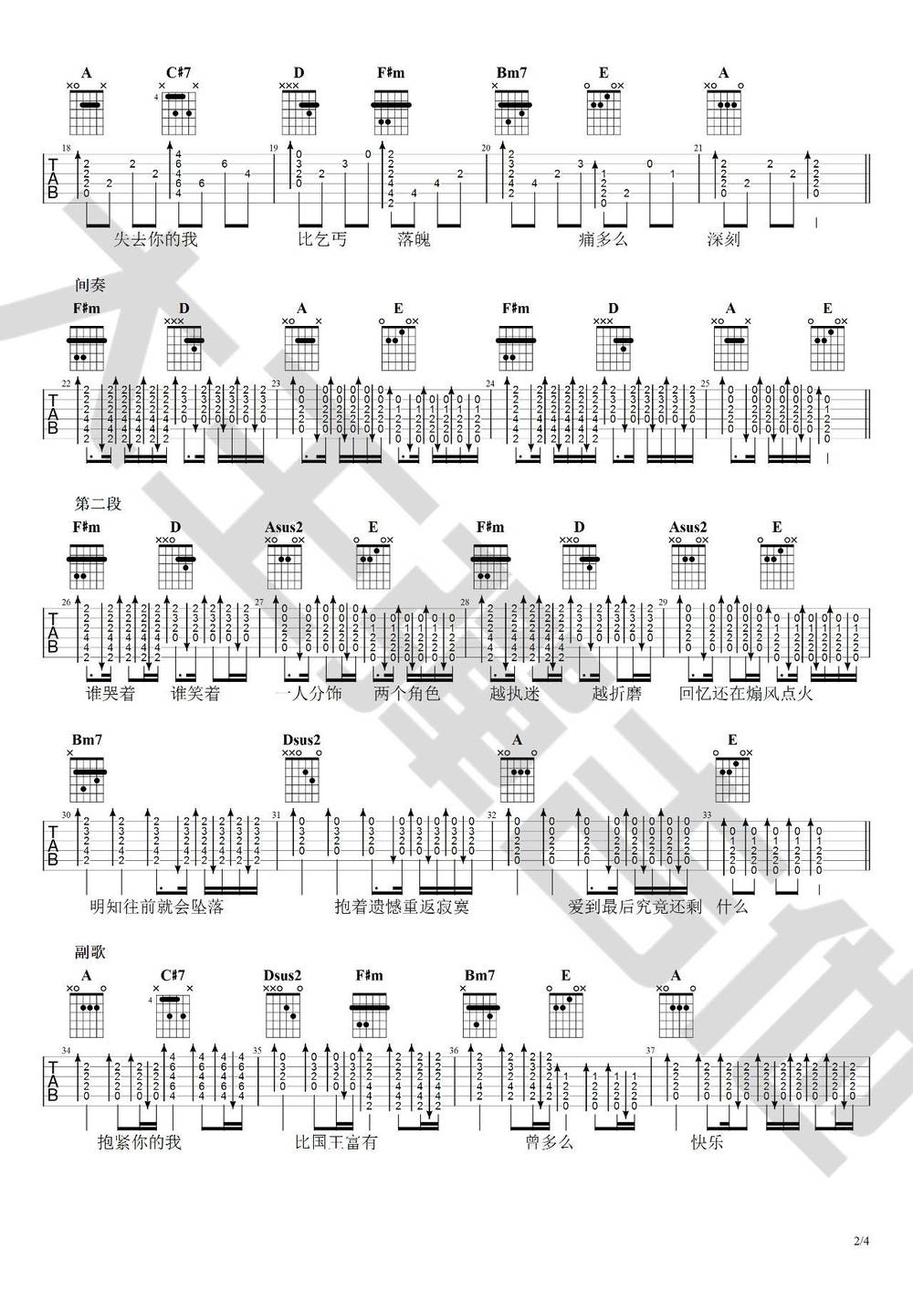 国王与乞丐吉他谱_简单版