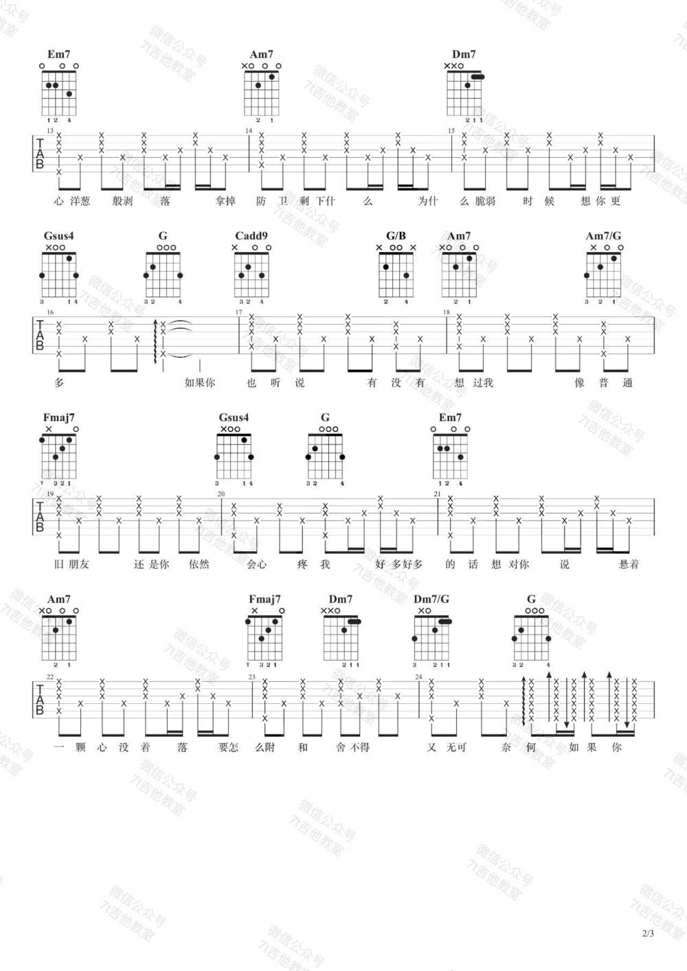 如果你也听说吉他谱_C调版