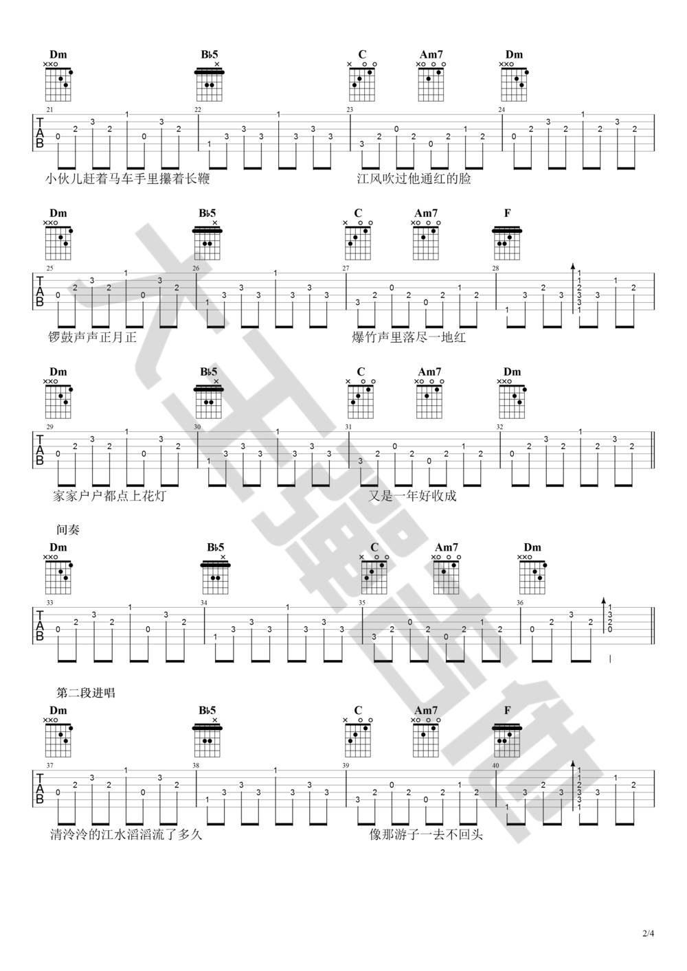 东北民谣吉他谱_带前奏版