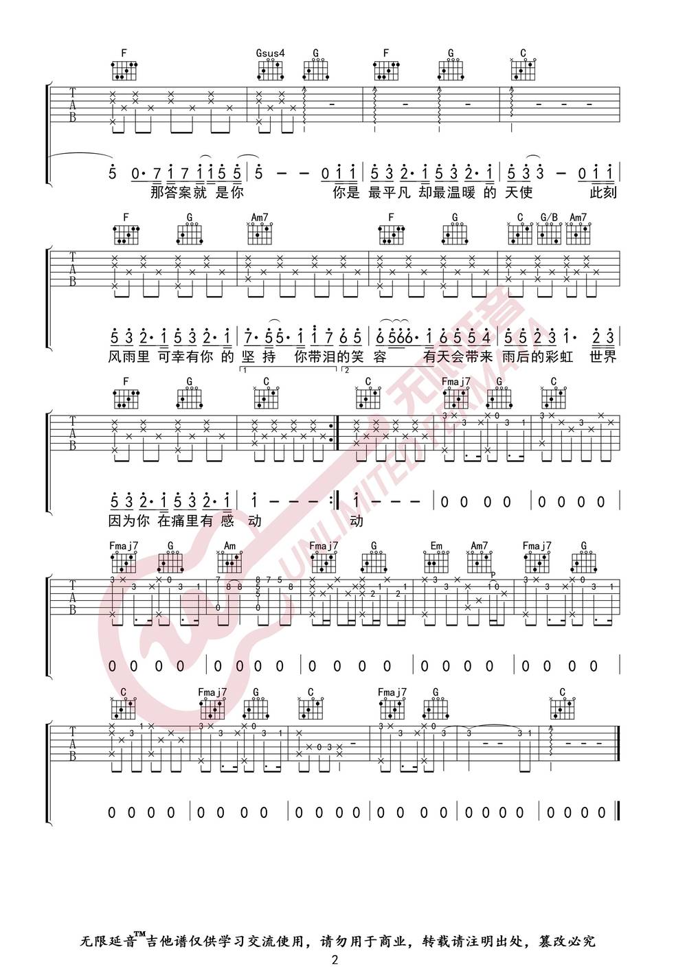 平凡天使吉他谱_C调版 