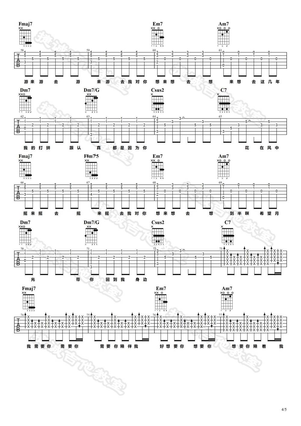 鱼仔吉他谱_C调版