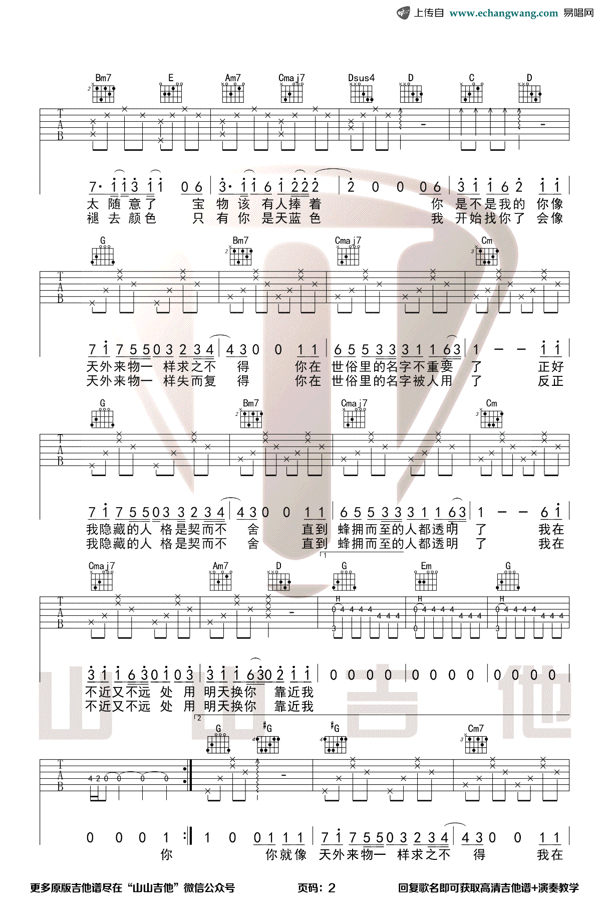 薛之谦《天外来物》吉他谱 弹唱演示2
