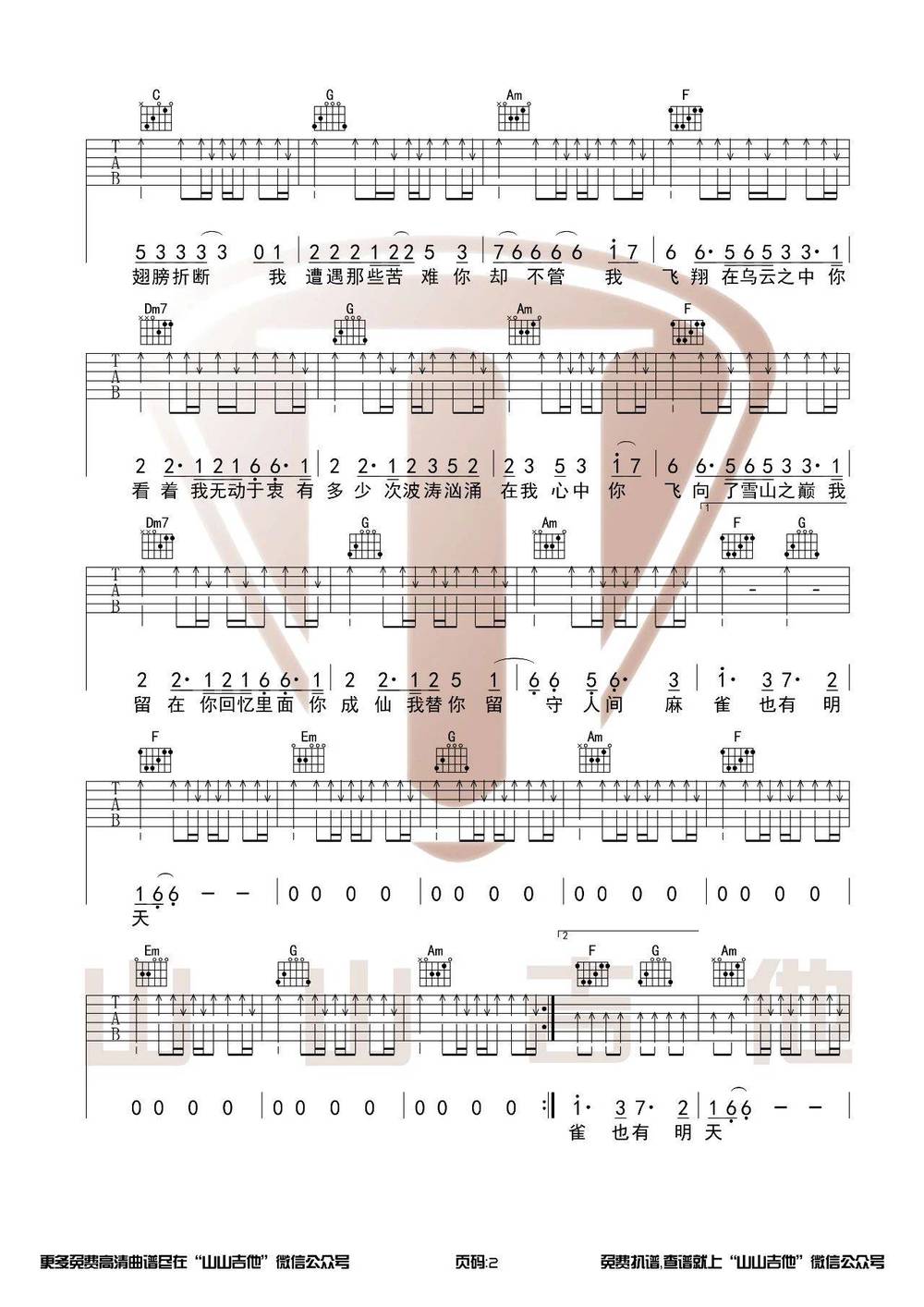 麻雀吉他谱_C调原版