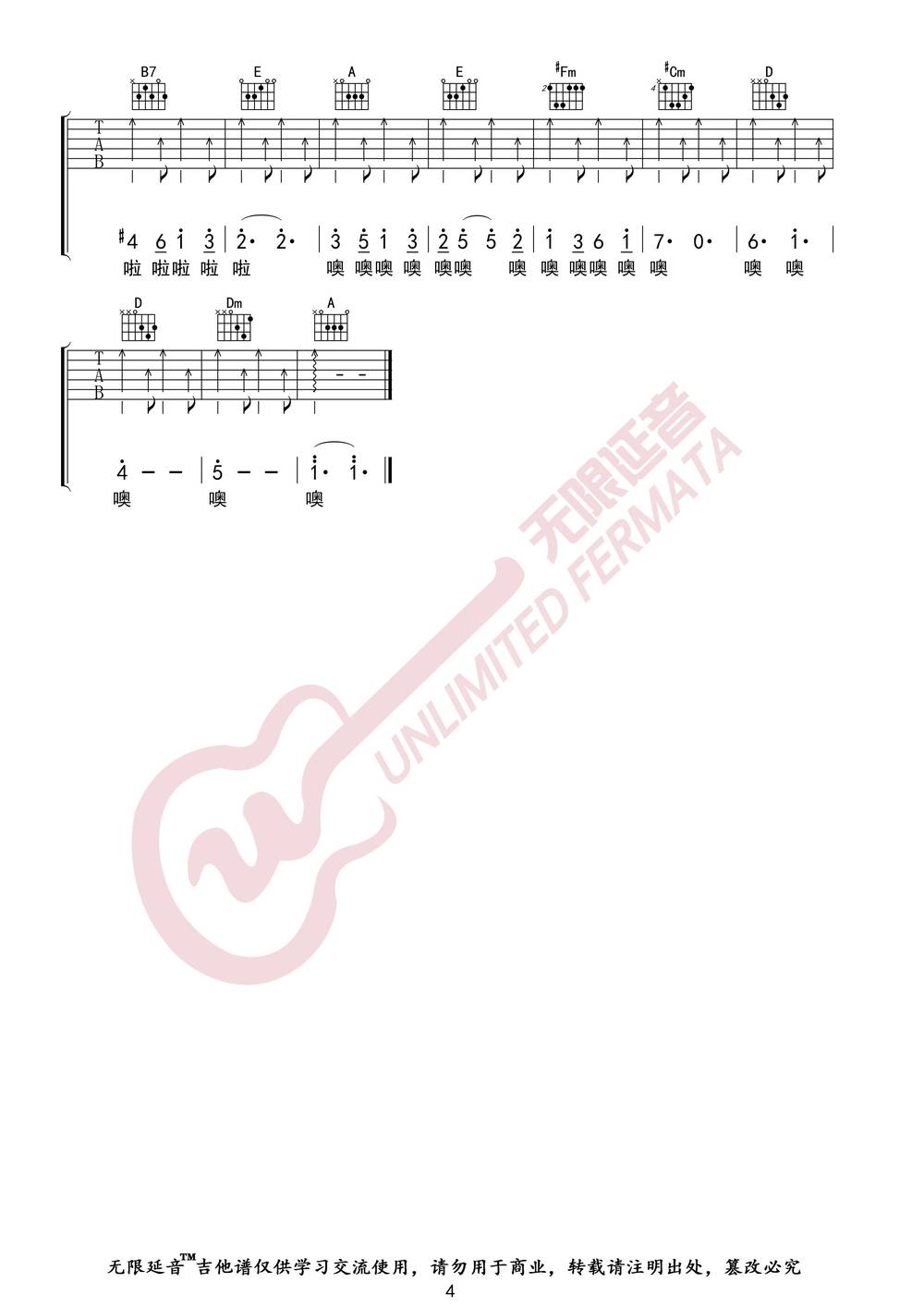 如果有来生吉他谱_G调版 