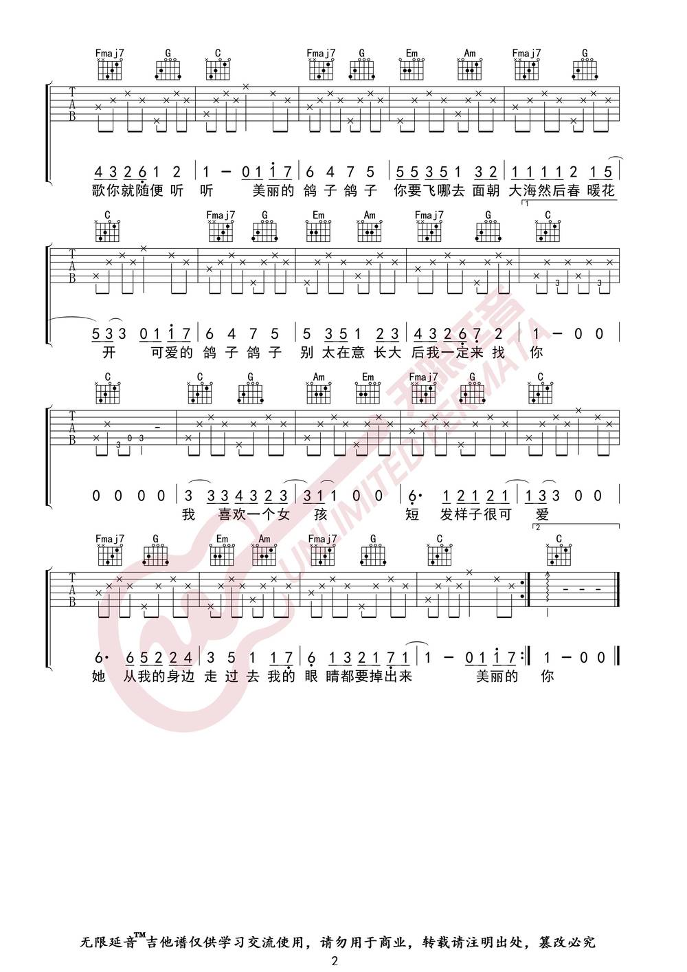鸽子吉他谱_C调版 