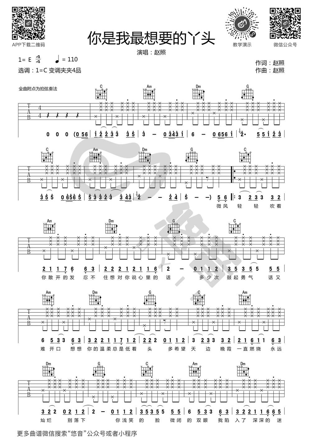 你就是我最想要的丫头吉他谱_C调简单版