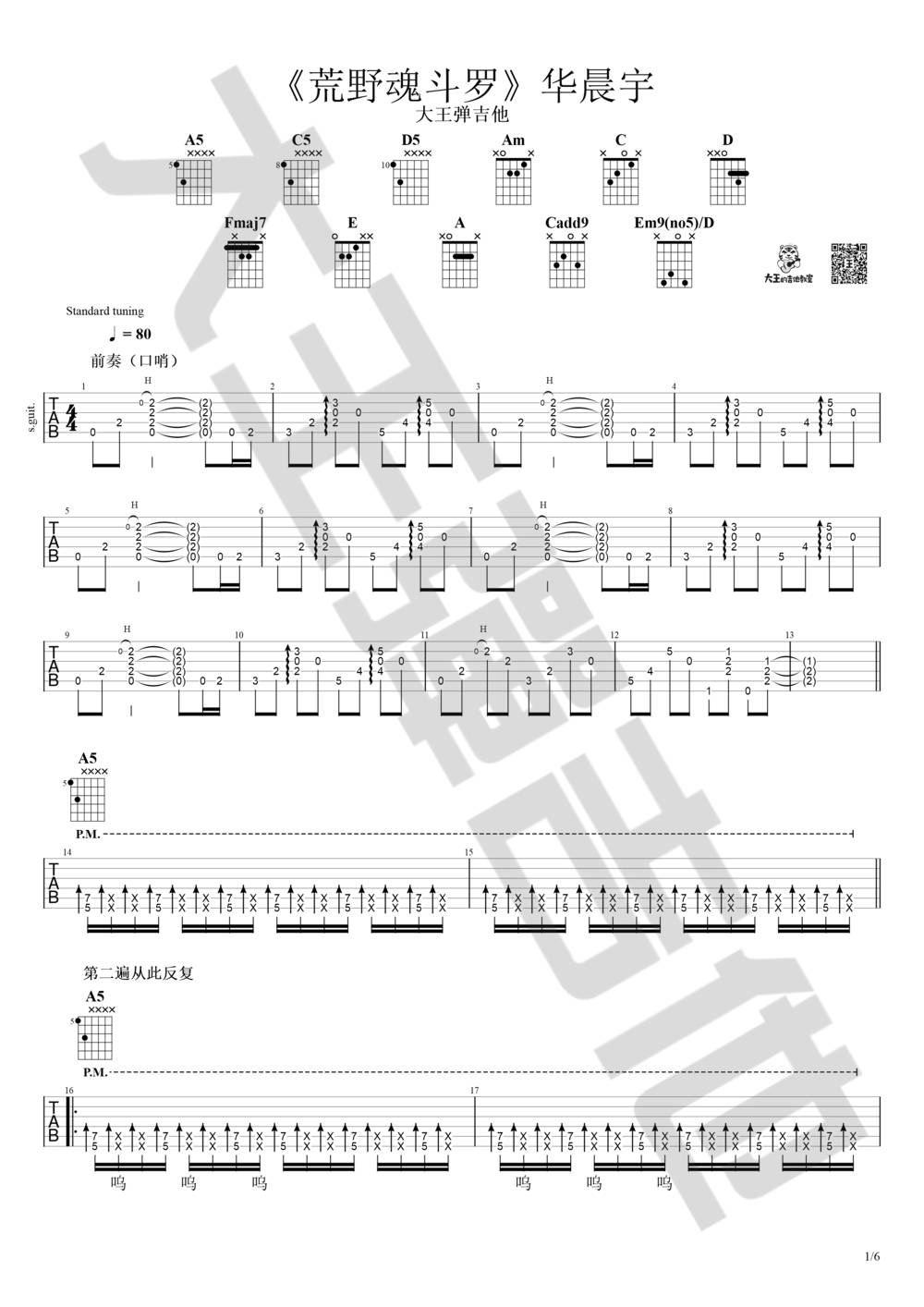 荒野魂斗罗吉他谱
