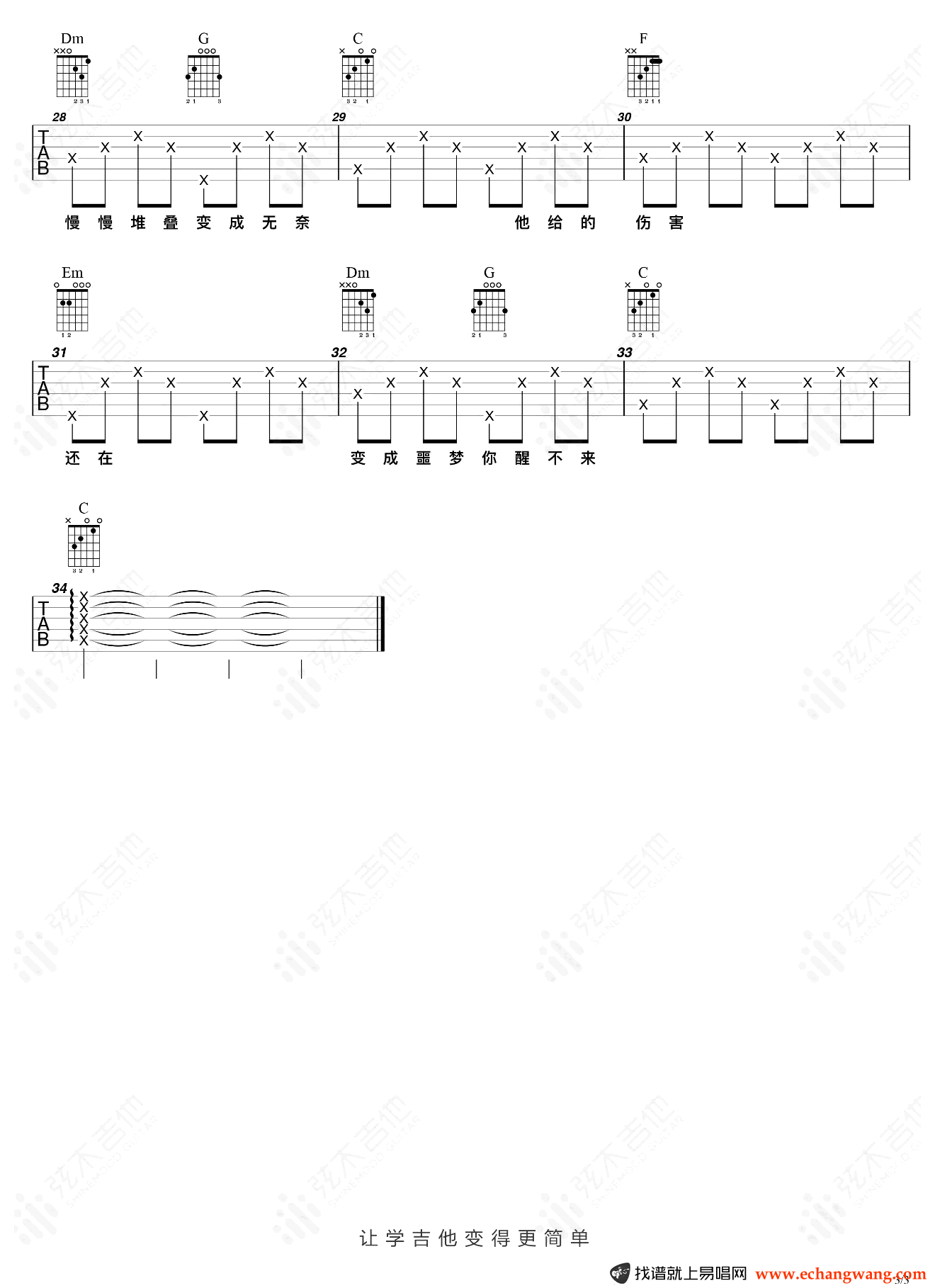 H3R3《他只是经过》吉他谱3