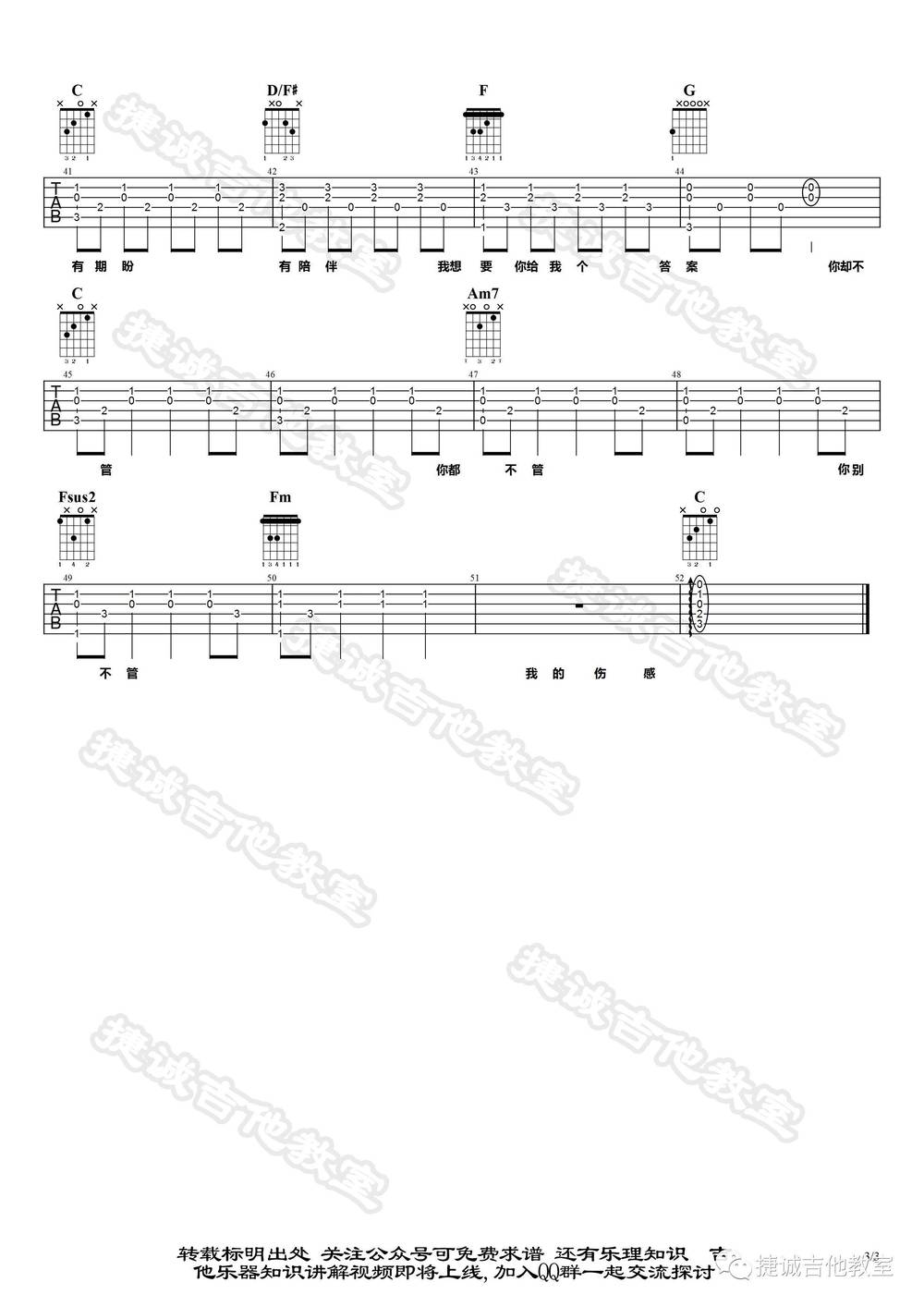 十万毫升眼泪吉他谱_C调版 