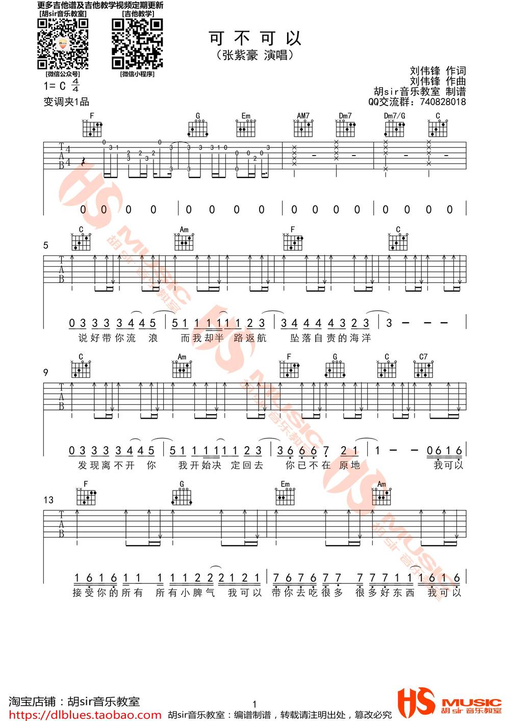 可不可以吉他谱_C调版