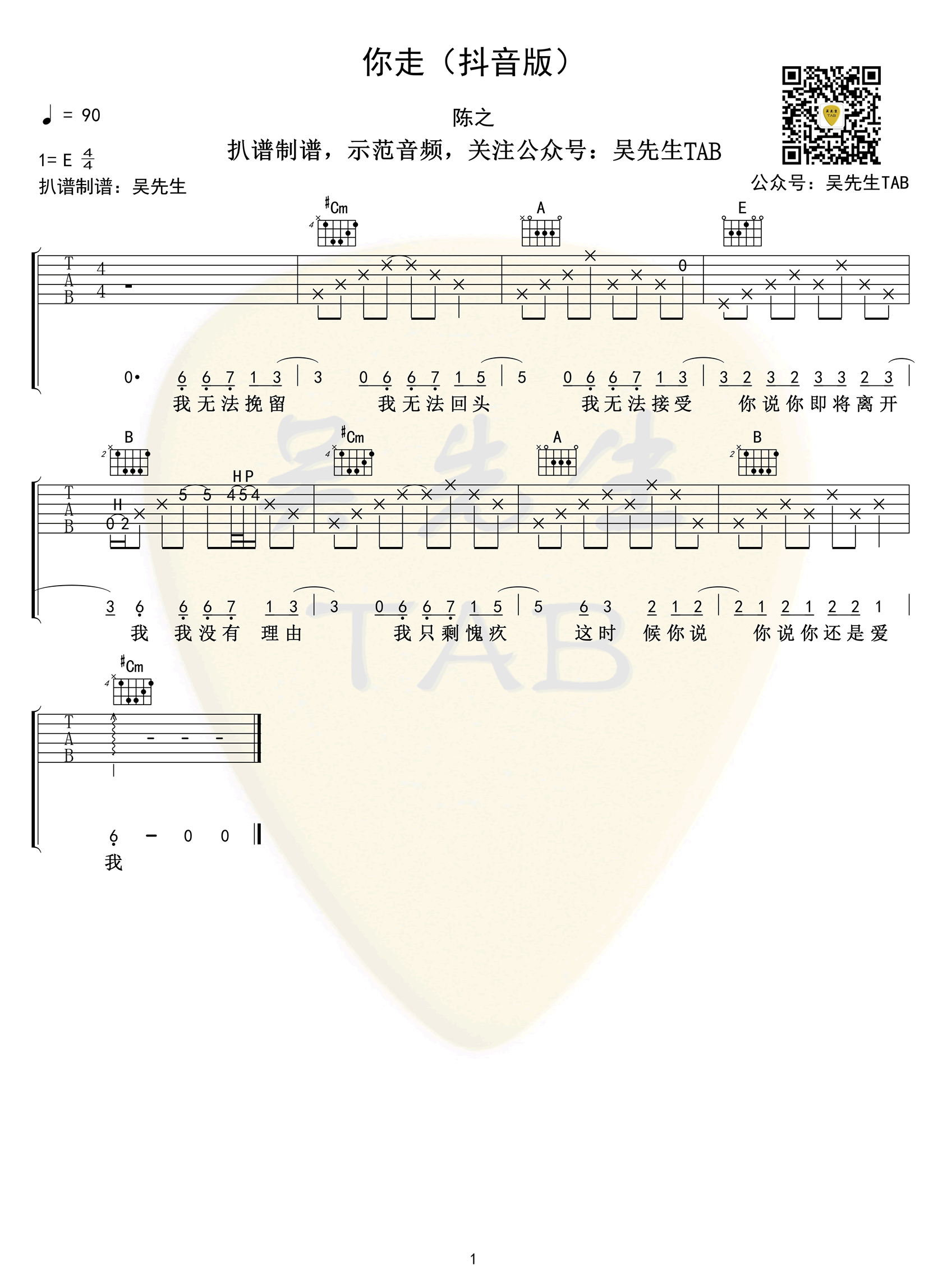 你走吉他谱抖音版 松紧先生
