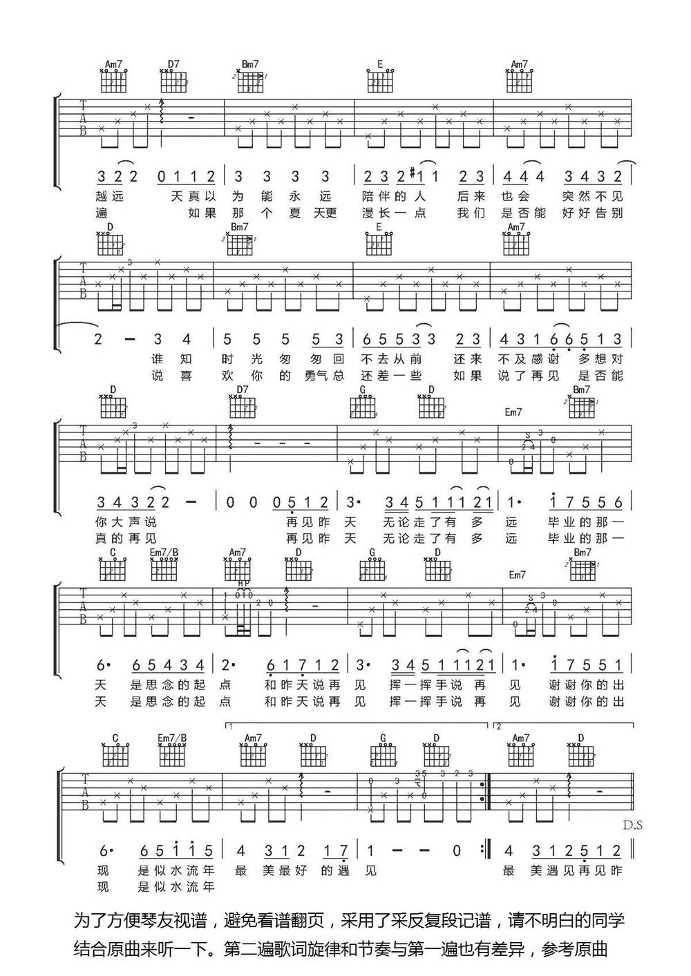 再见昨天吉他谱 