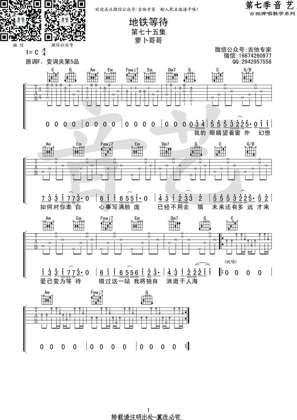 地铁等待吉他谱_C调简单版 