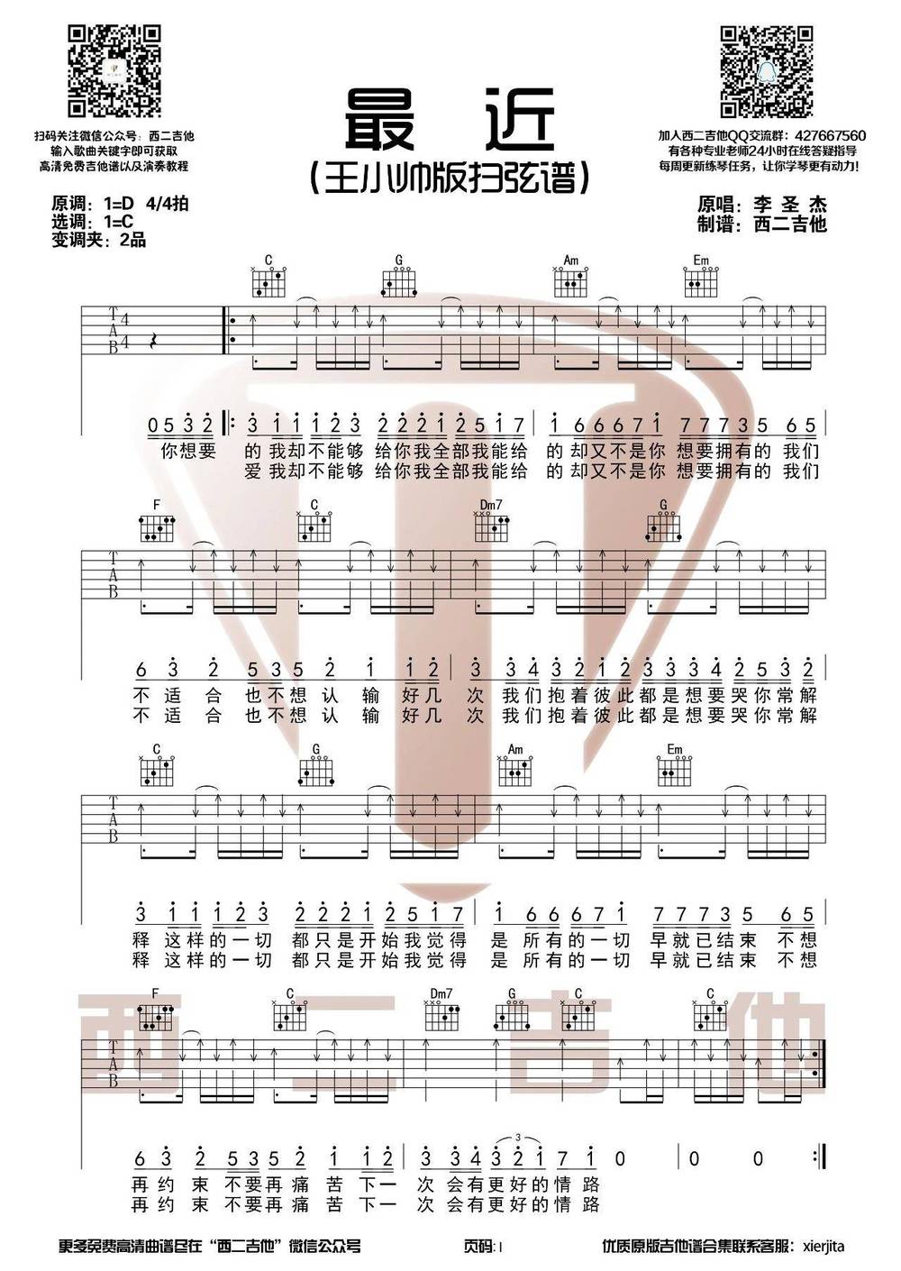 最近吉他谱_扫弦C调版 