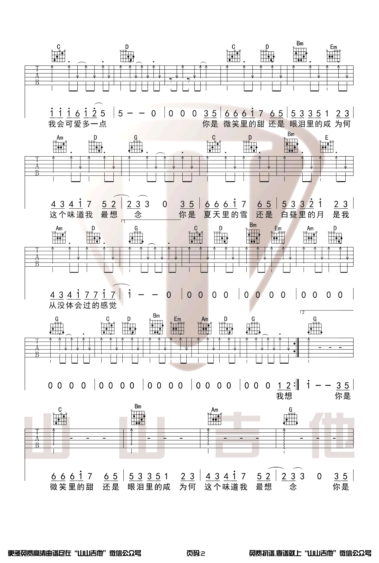 赵芷彤《甜甜咸咸》吉他谱2
