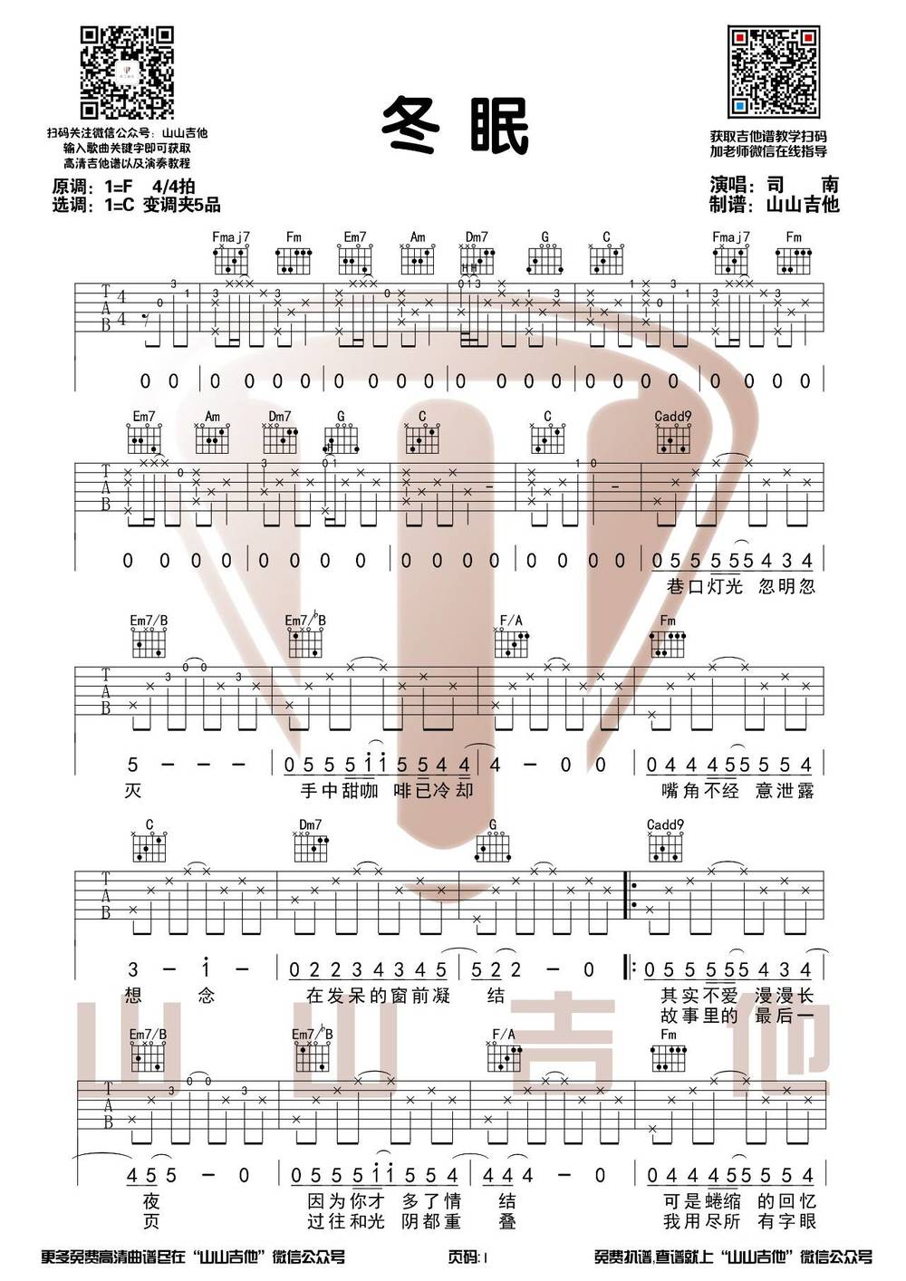冬眠吉他谱
