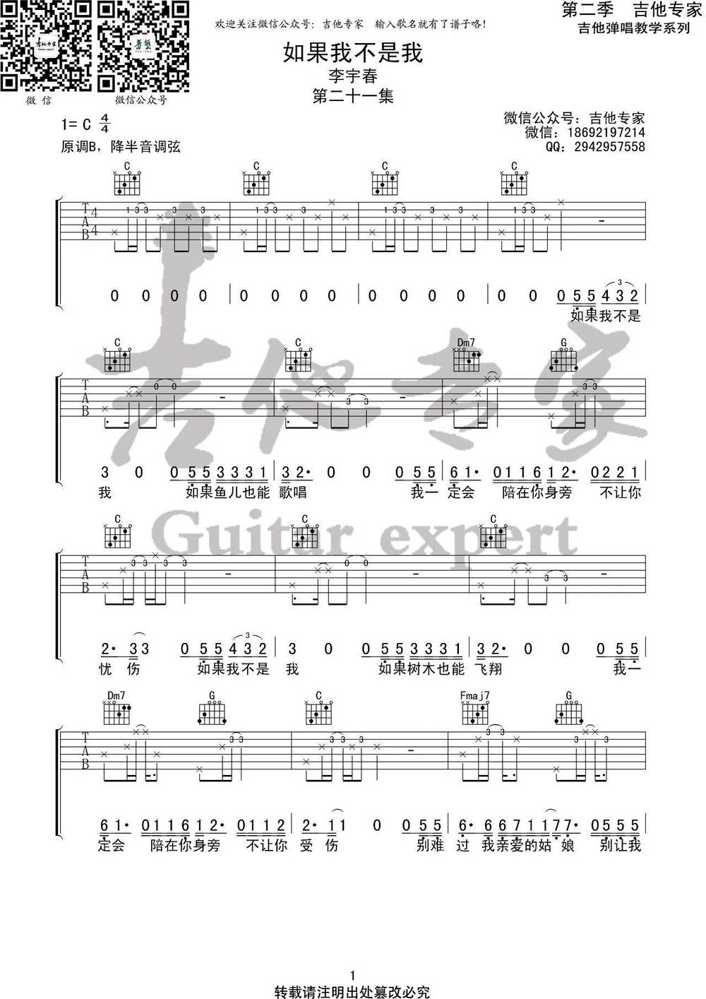 如果我不是我吉他谱_C调版