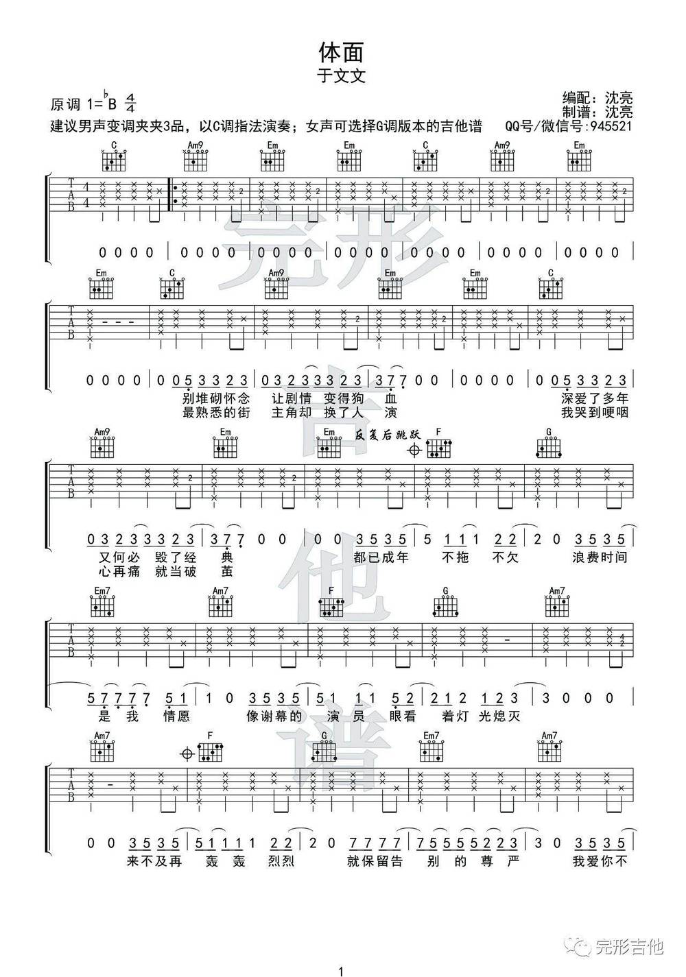 体面吉他谱_女生版