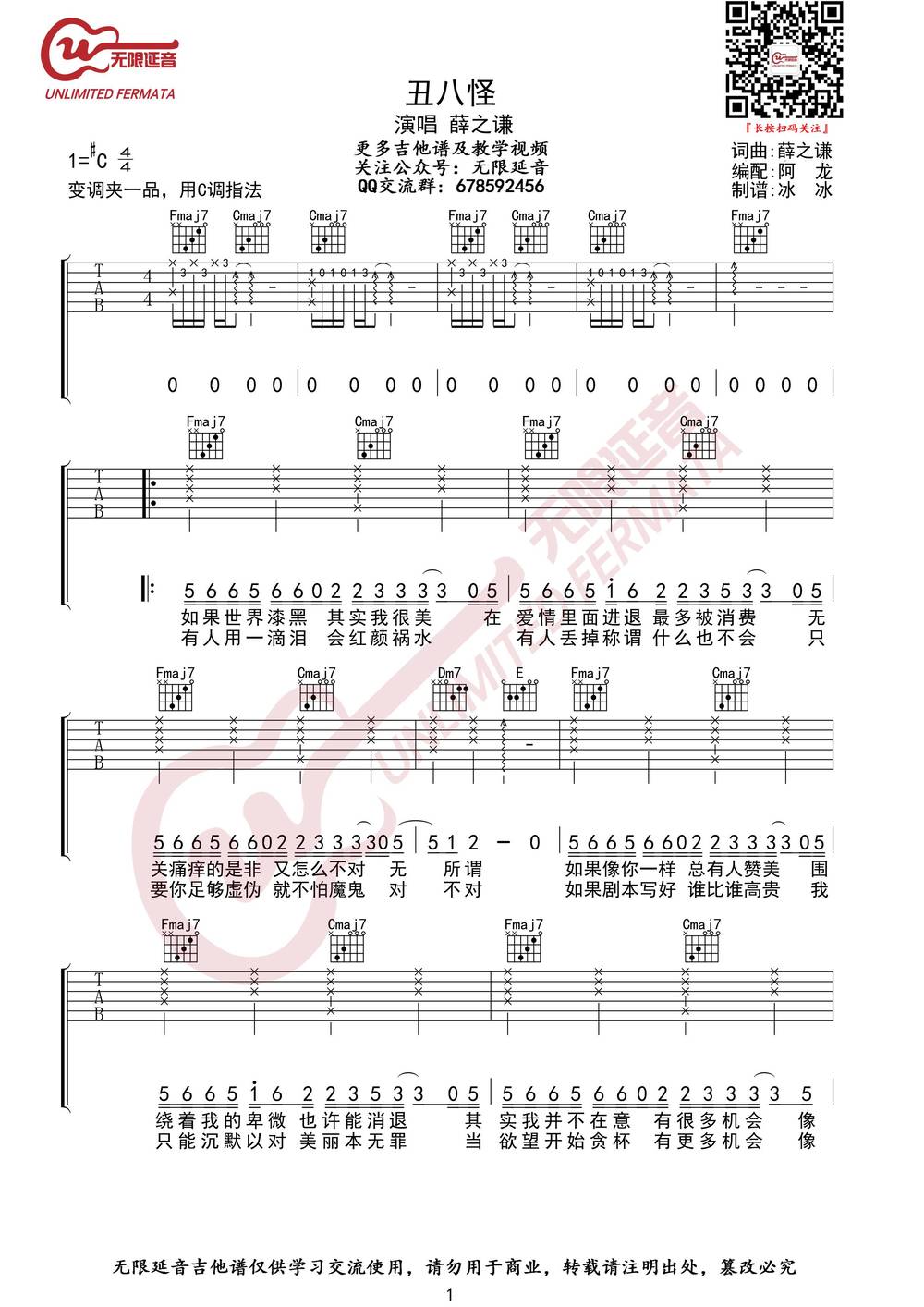 丑八怪吉他谱_C调版