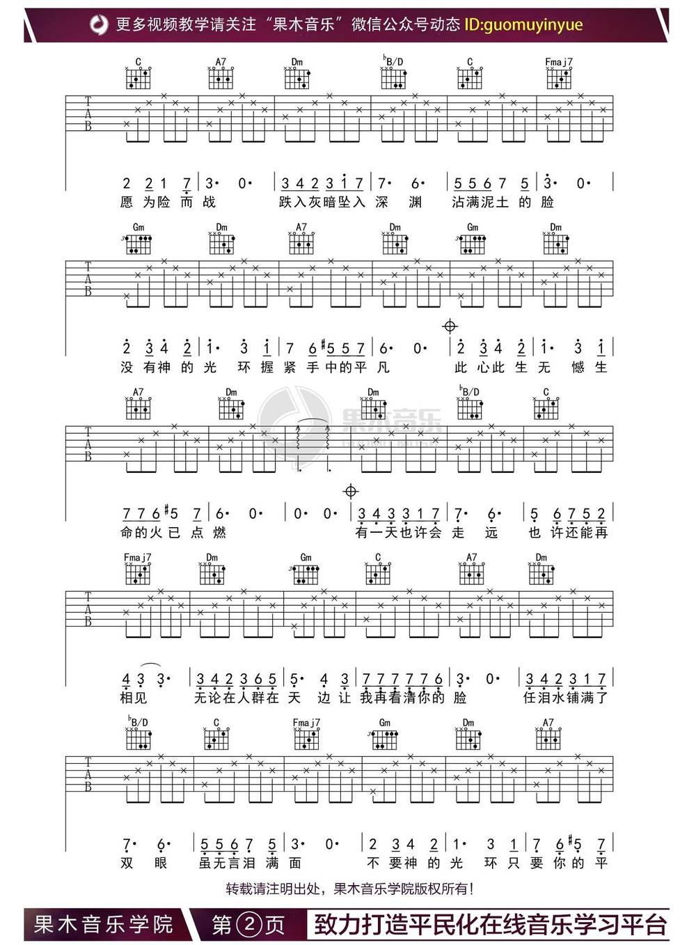 只要平凡吉他谱_F调版
